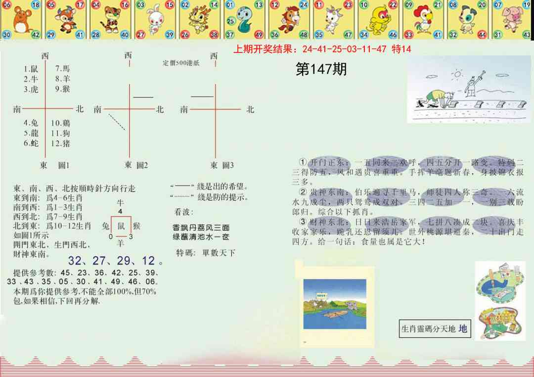147期正版澳门足球报[图]