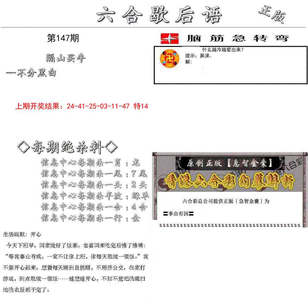 147期六合歇后语[图]