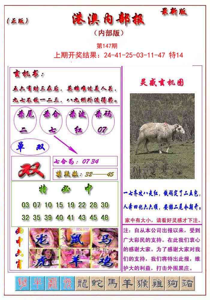 147期港澳报[图]