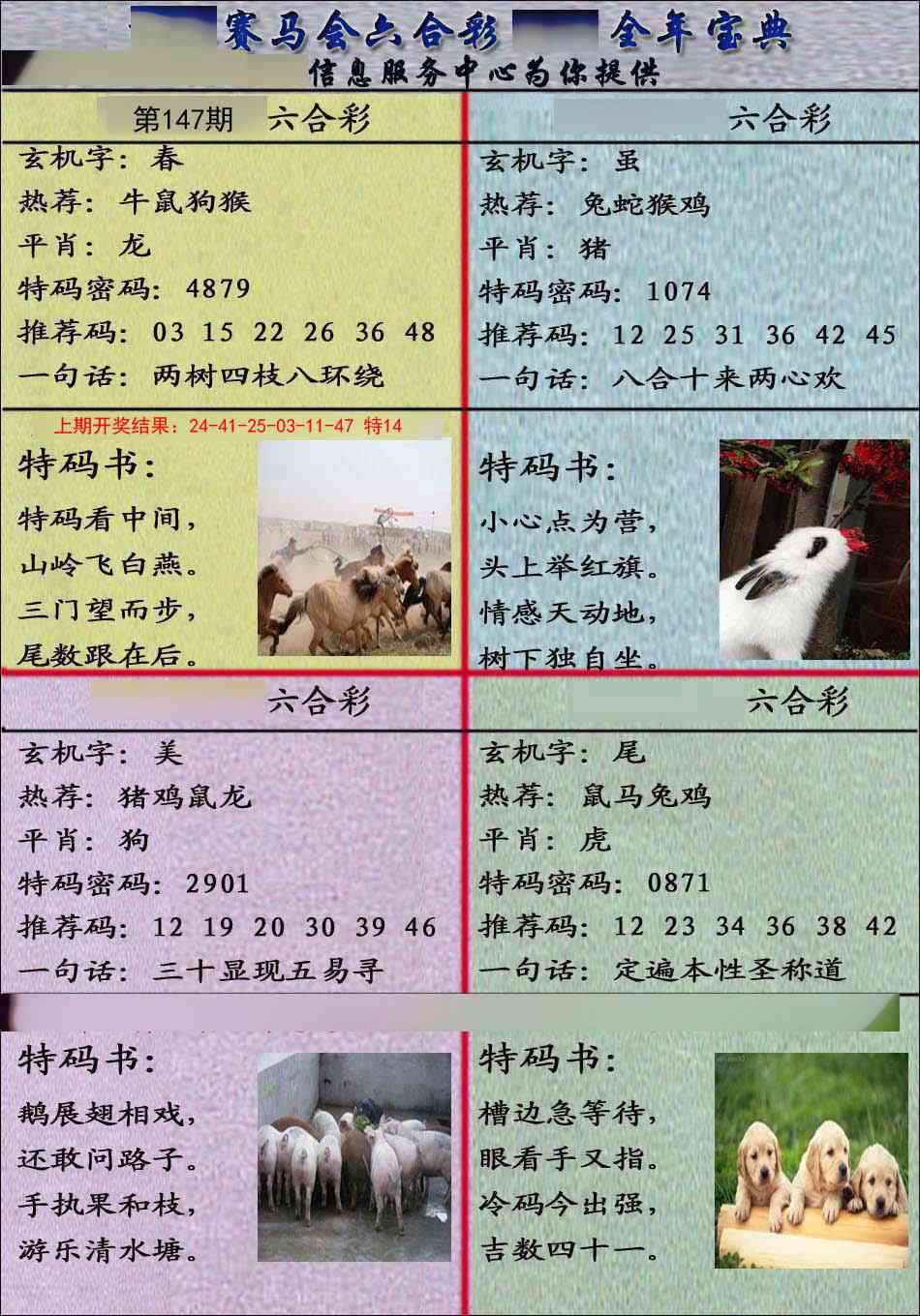 147期宝典报[图]