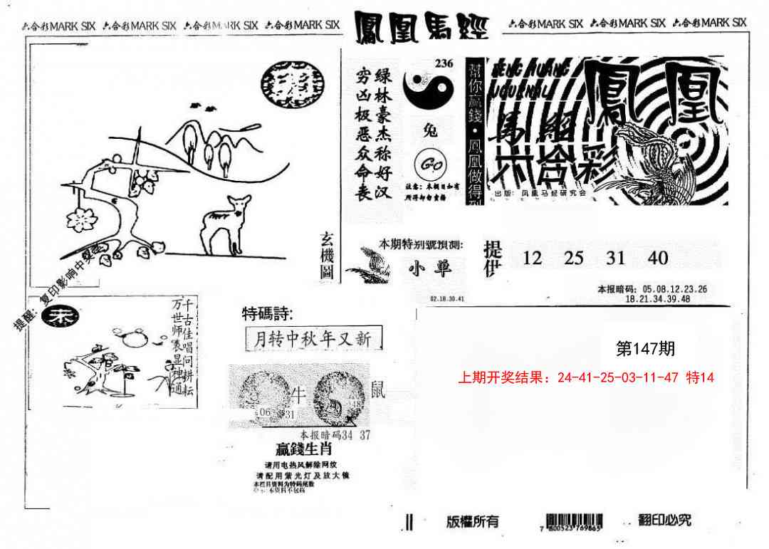 147期另版凤凰马经[图]
