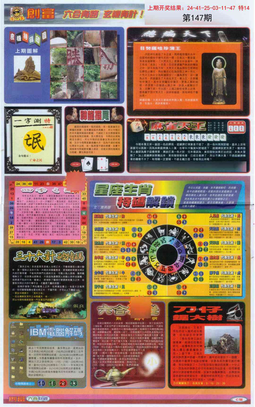 147期创富C[图]