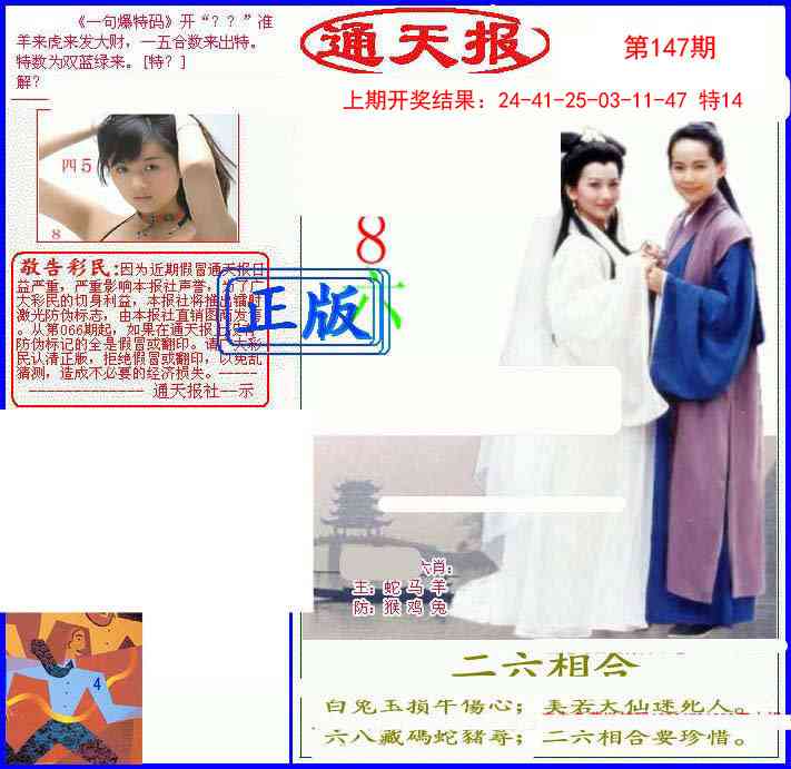 147期另通天报[图]