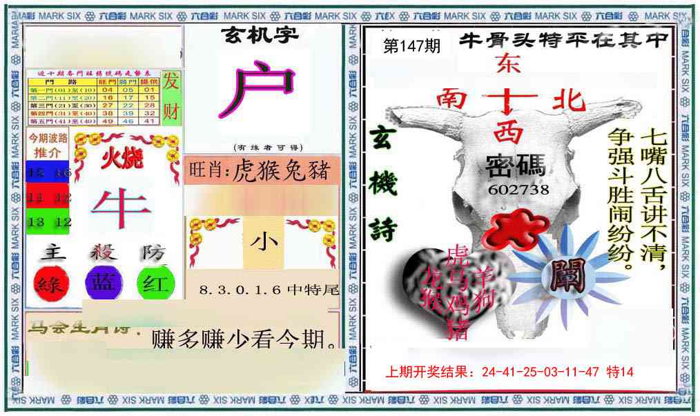 147期六合救世报+牛头报[图]