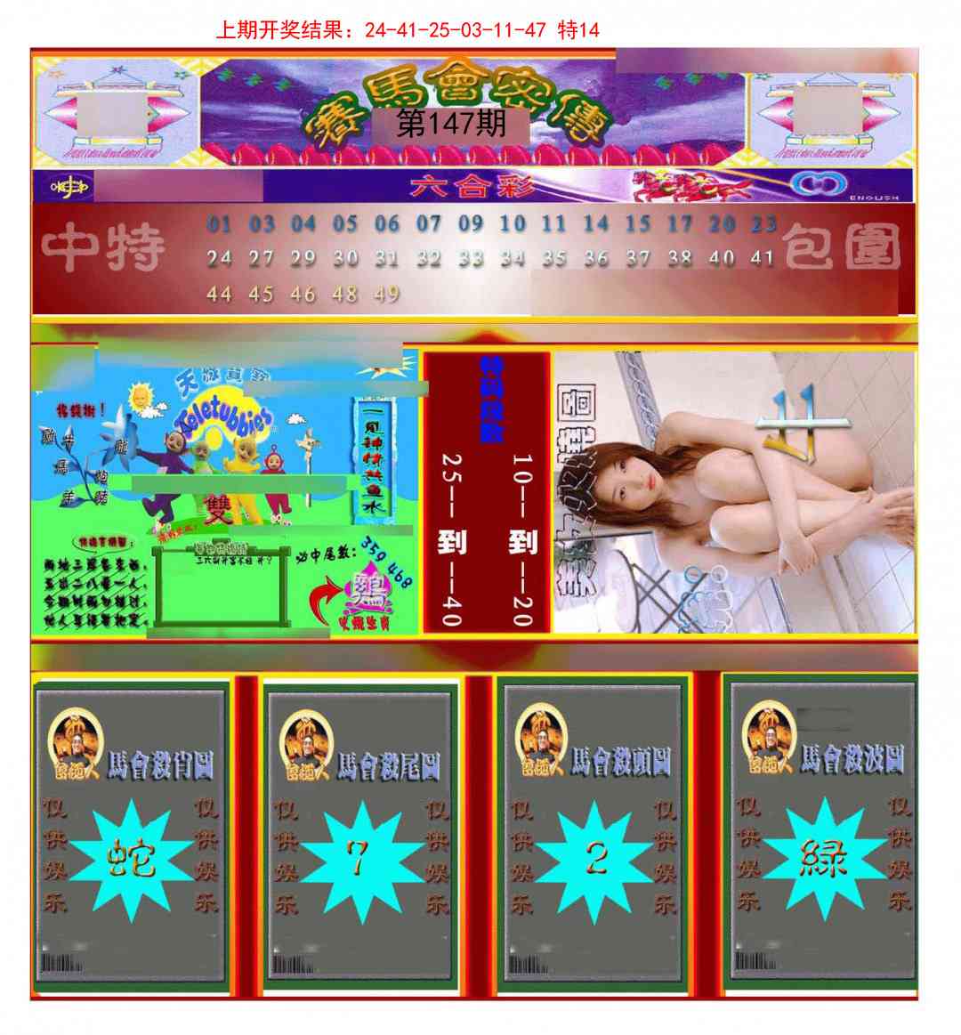 147期赛马会密传[图]
