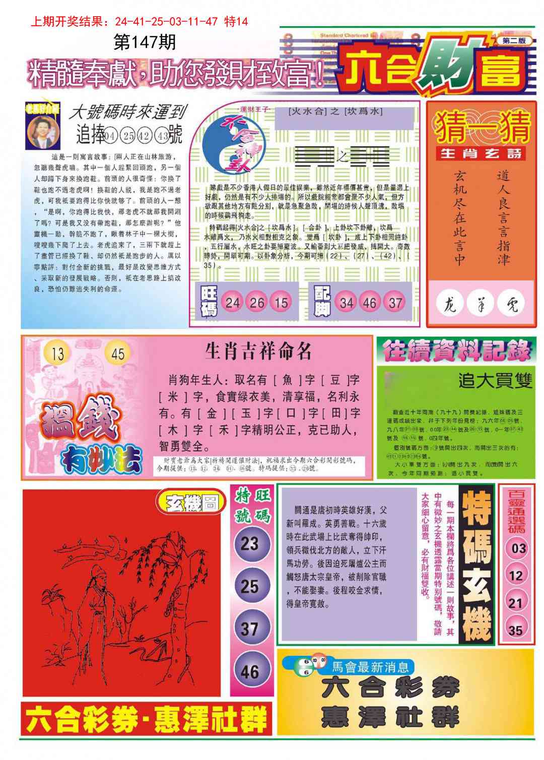 147期六合财富B[图]