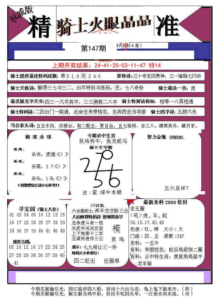 147期骑士火眼晶晶a[图]