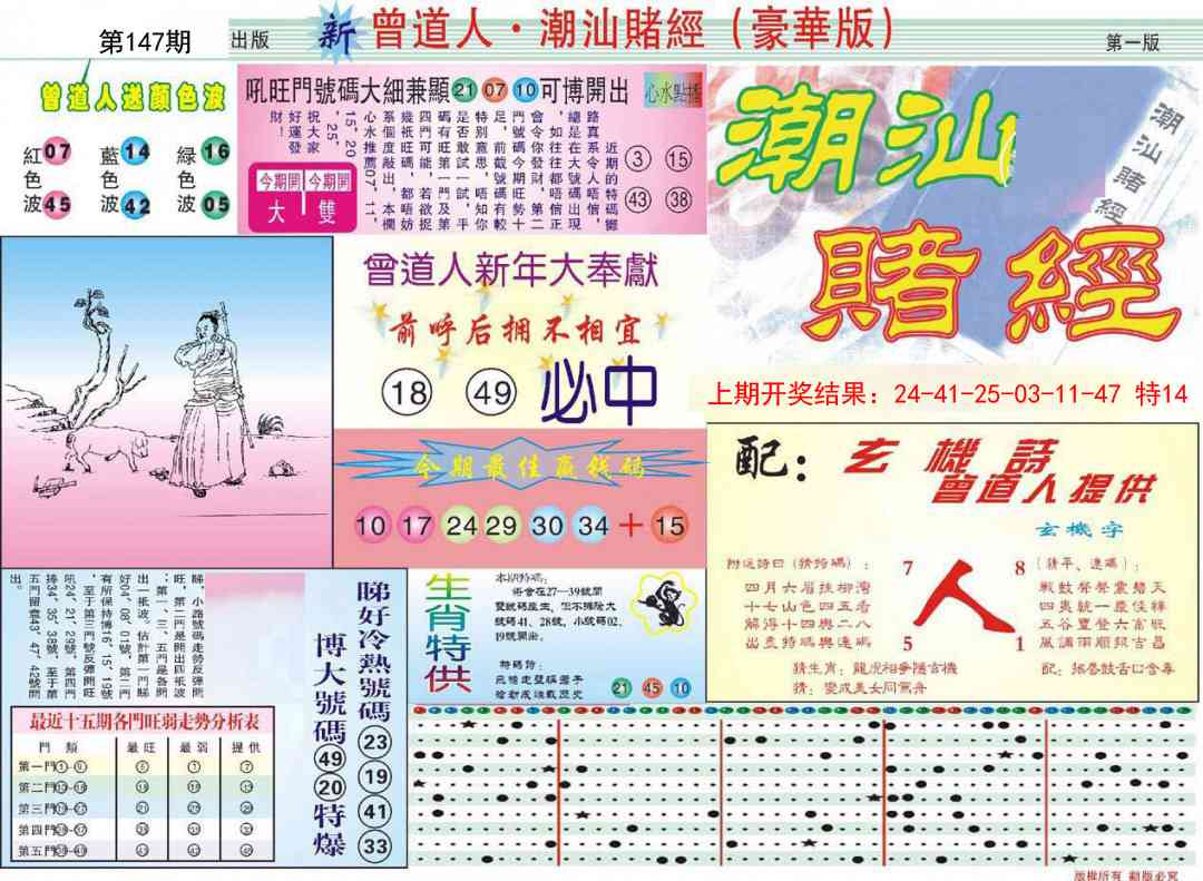 147期中版潮汕A[图]