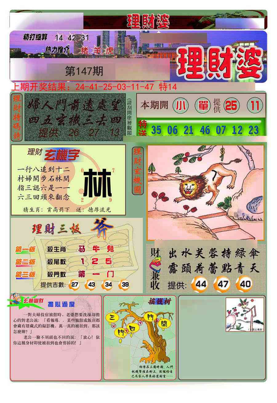 147期理财婆[图]