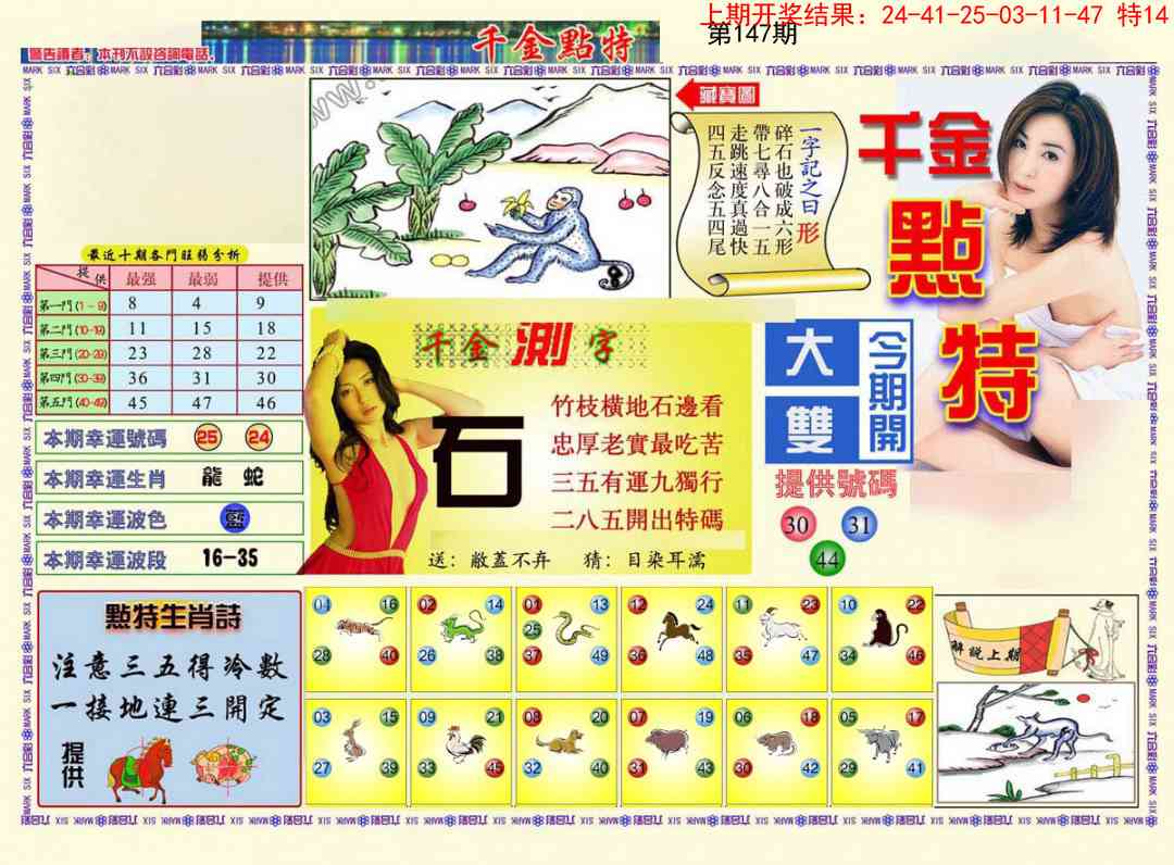 147期千金点特A[图]