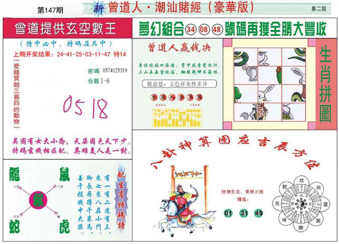 147期中版潮汕B[图]