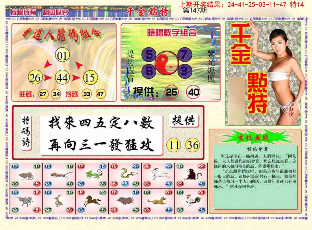 147期千金点特B[图]