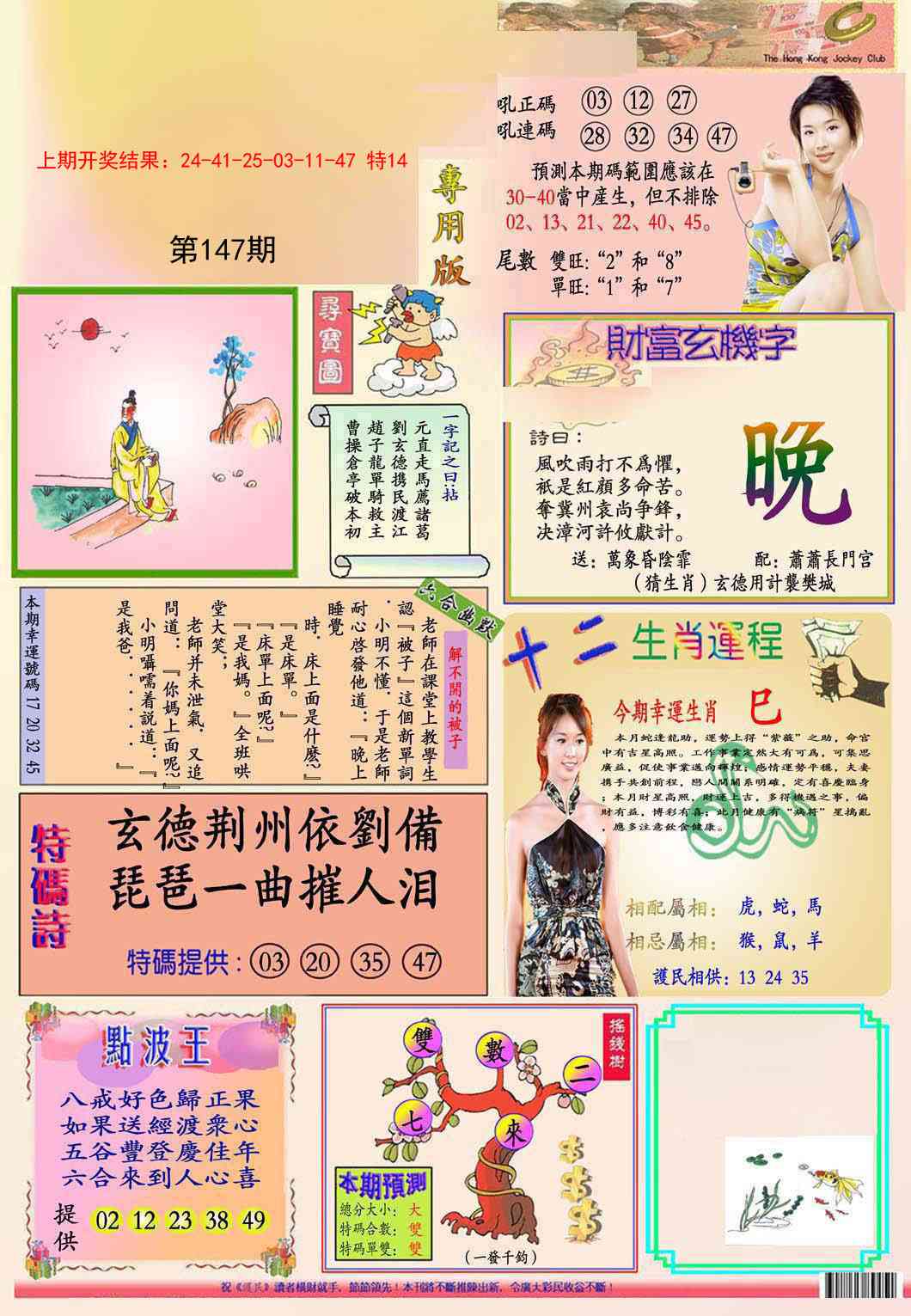 147期九龍专用版(推荐)[图]