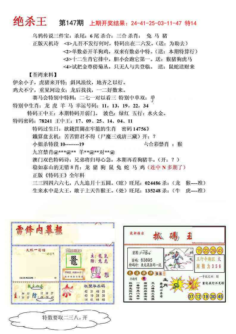 147期蓝天报(绝杀王)[图]