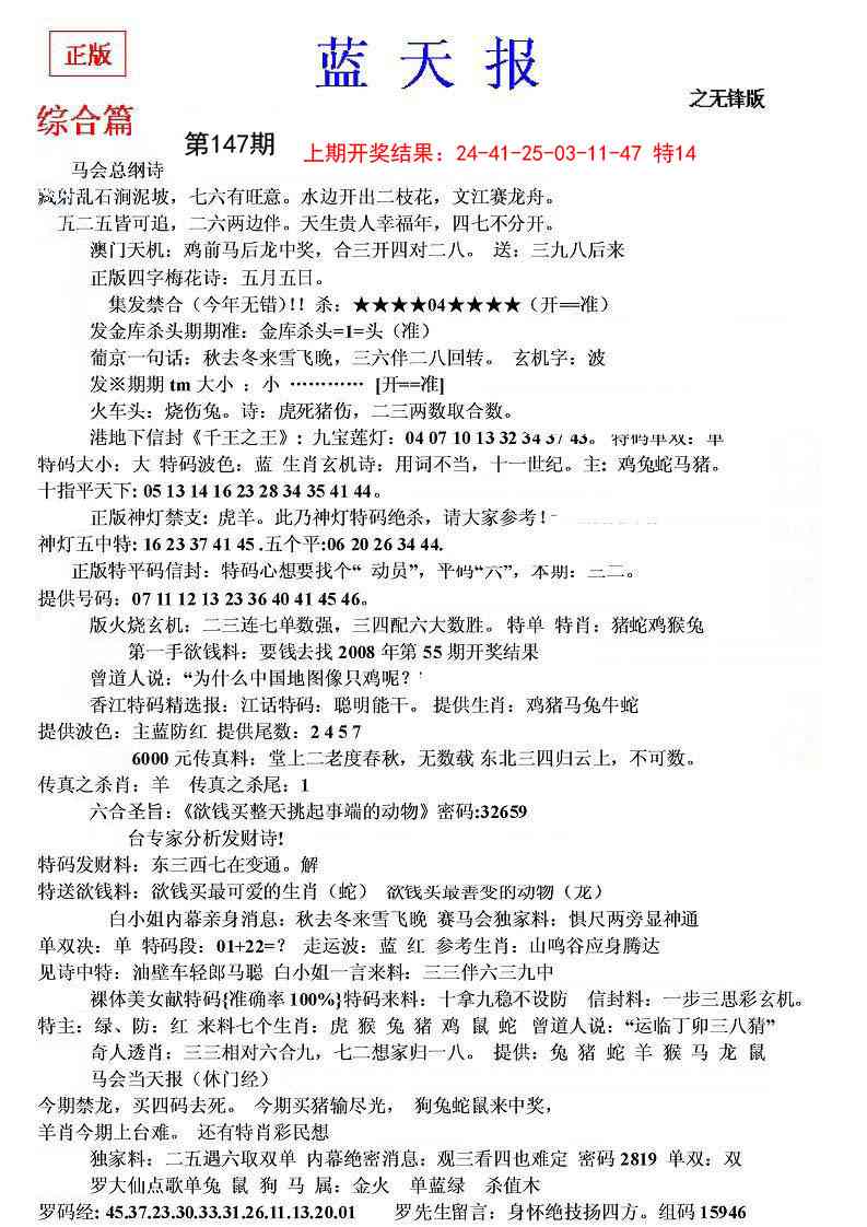147期蓝天报(之无锋版)[图]