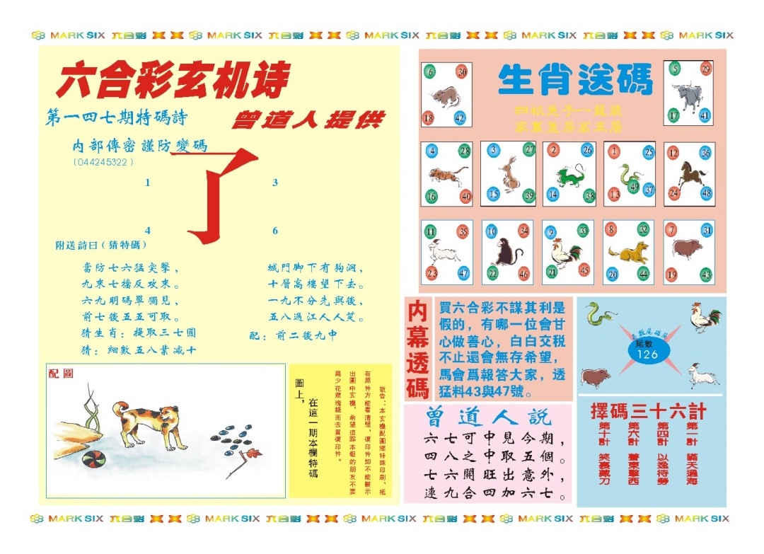 147期新曾道人内幕B[图]