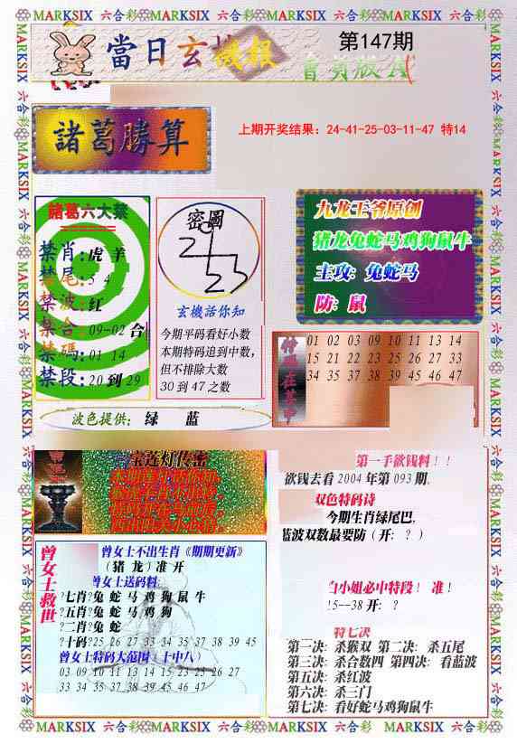 147期当日玄机-1[图]