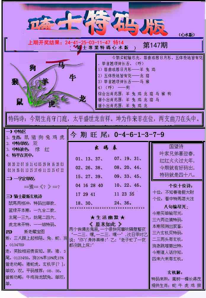 147期骑士特码版[图]