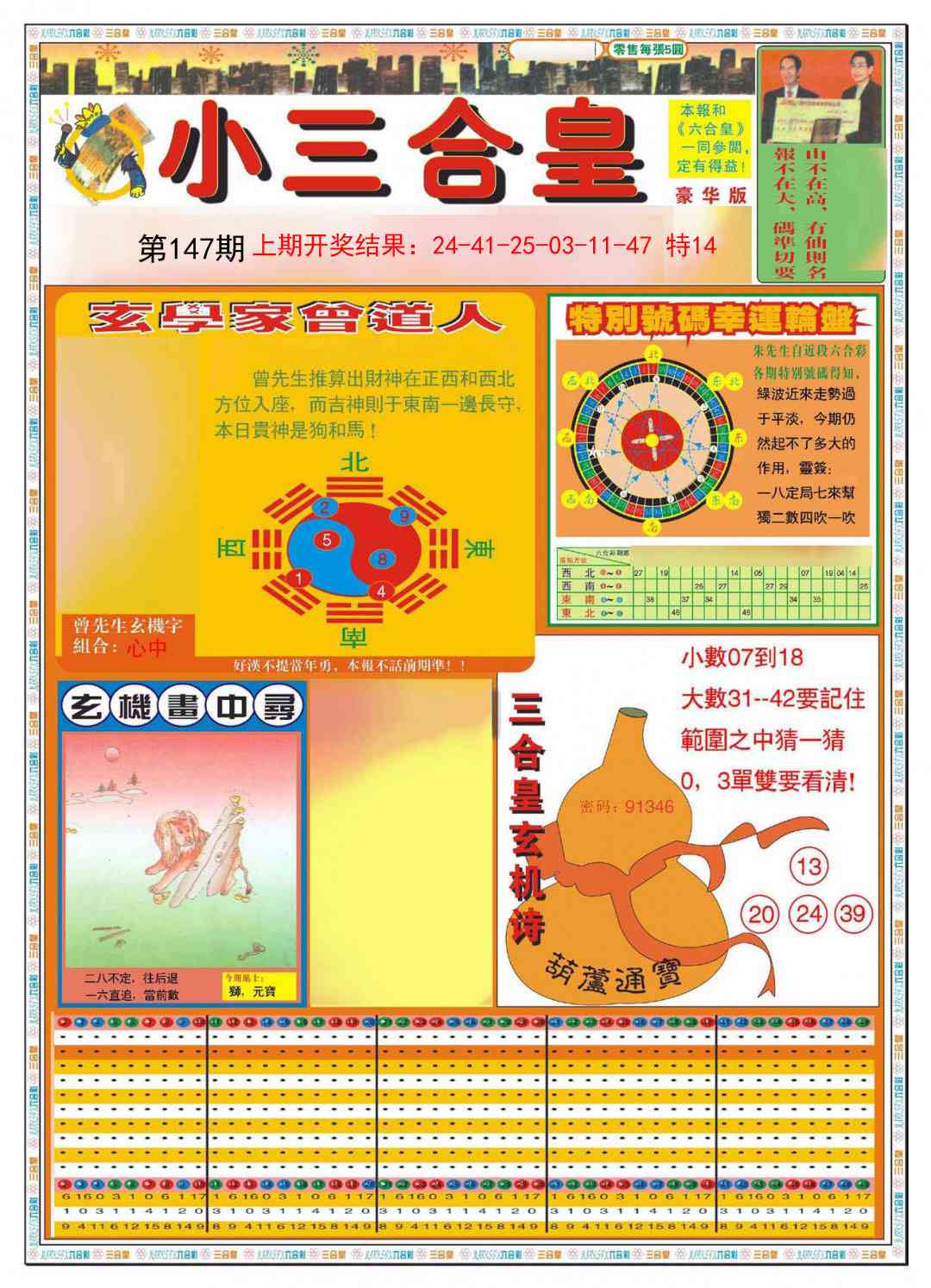 147期小三合皇A[图]