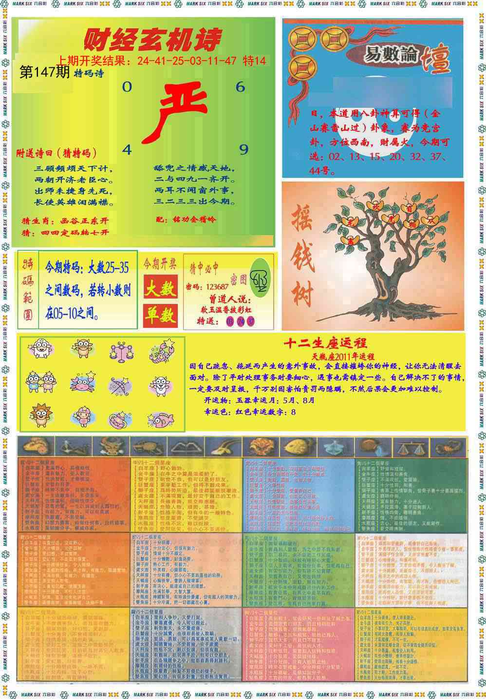 147期九龍赌经B(推荐)[图]