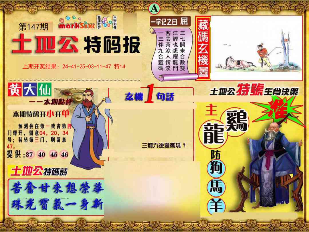 147期土地公特码报A[图]