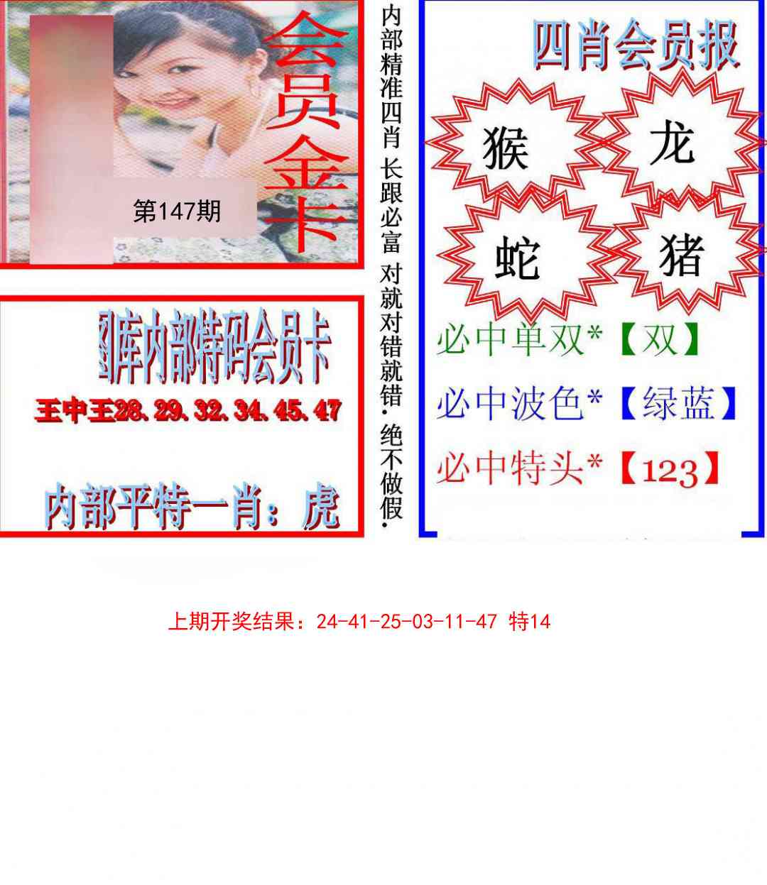 147期九龍四肖会员报[图]