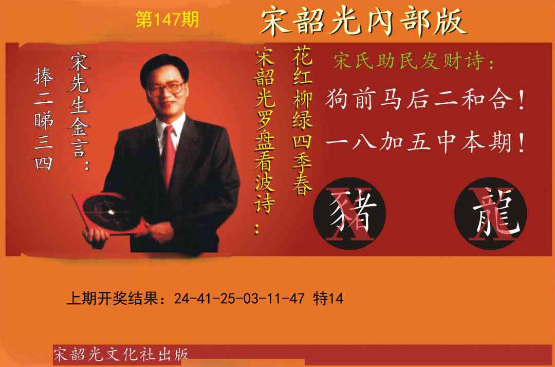 147期宋韶光内部版[图]