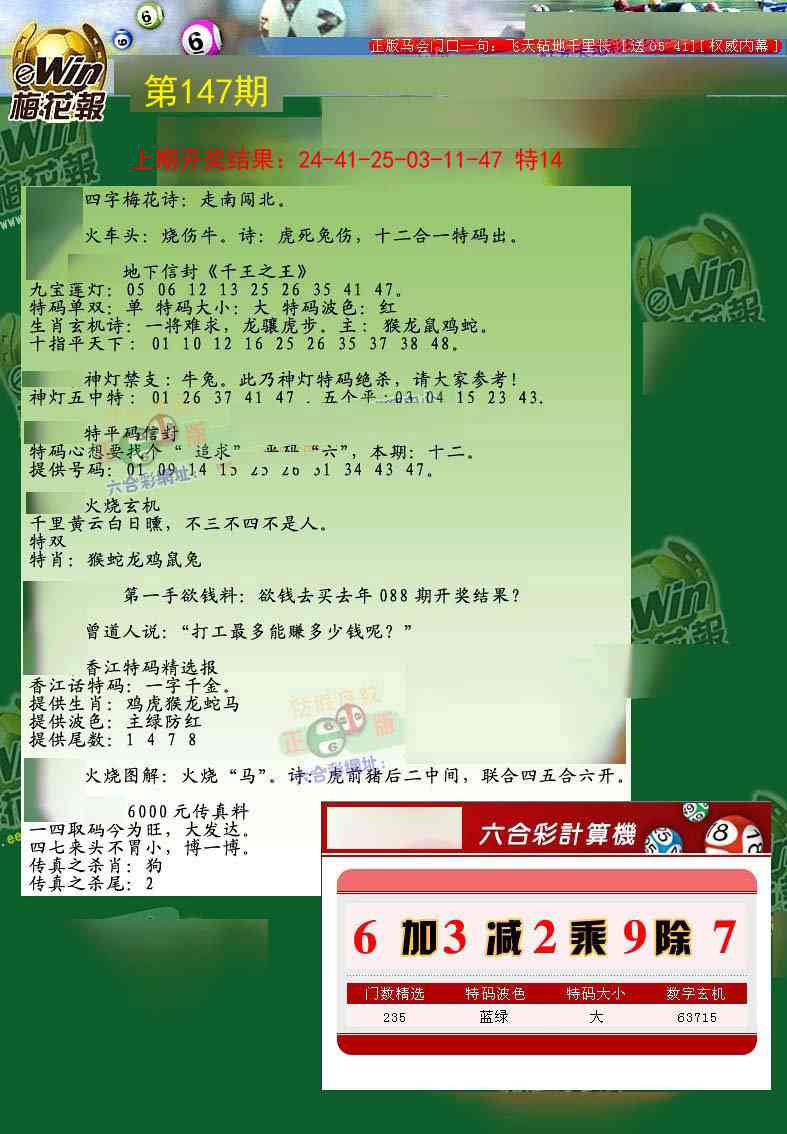 147期梅花报[图]