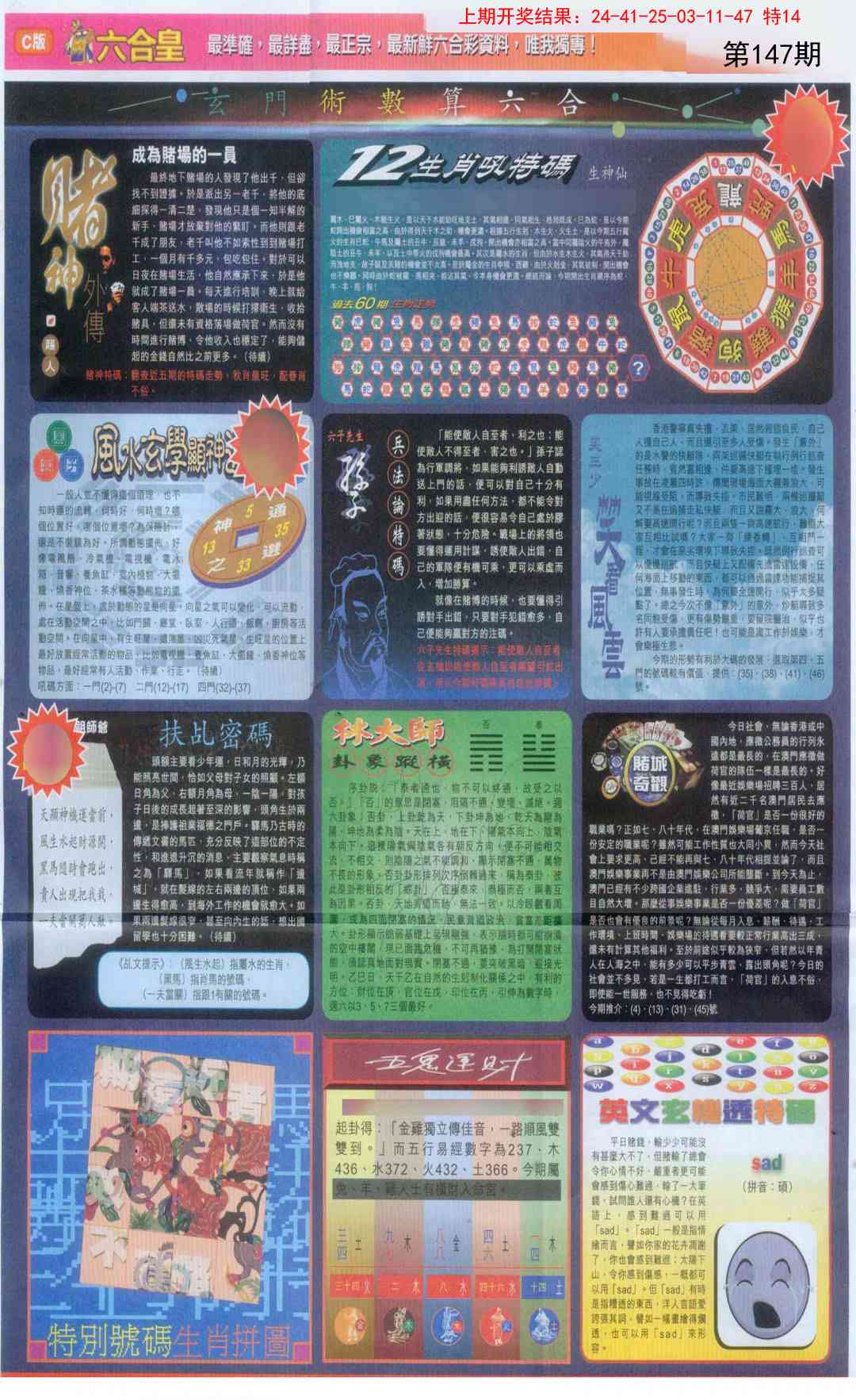 147期六合皇C[图]