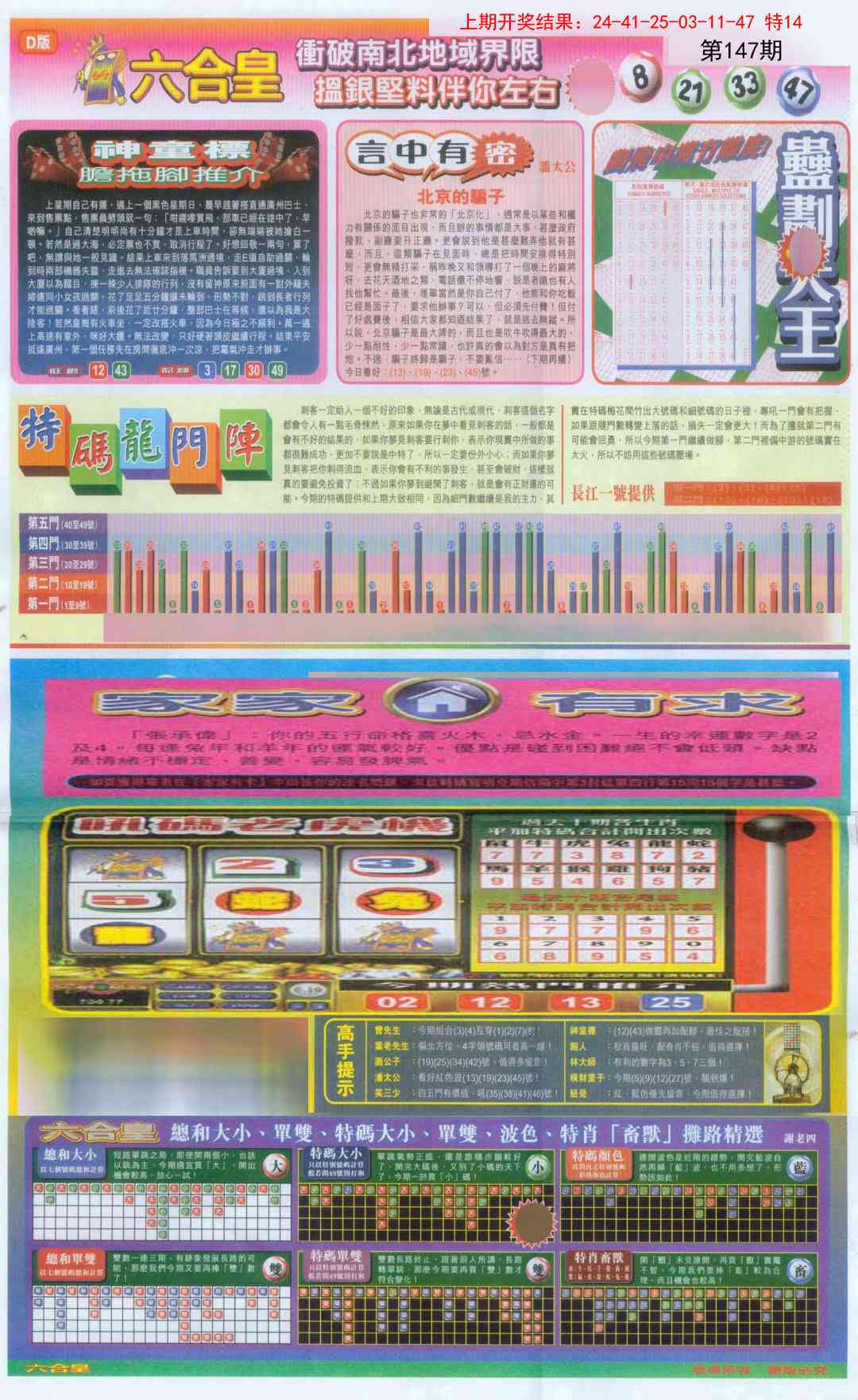 147期六合皇B[图]