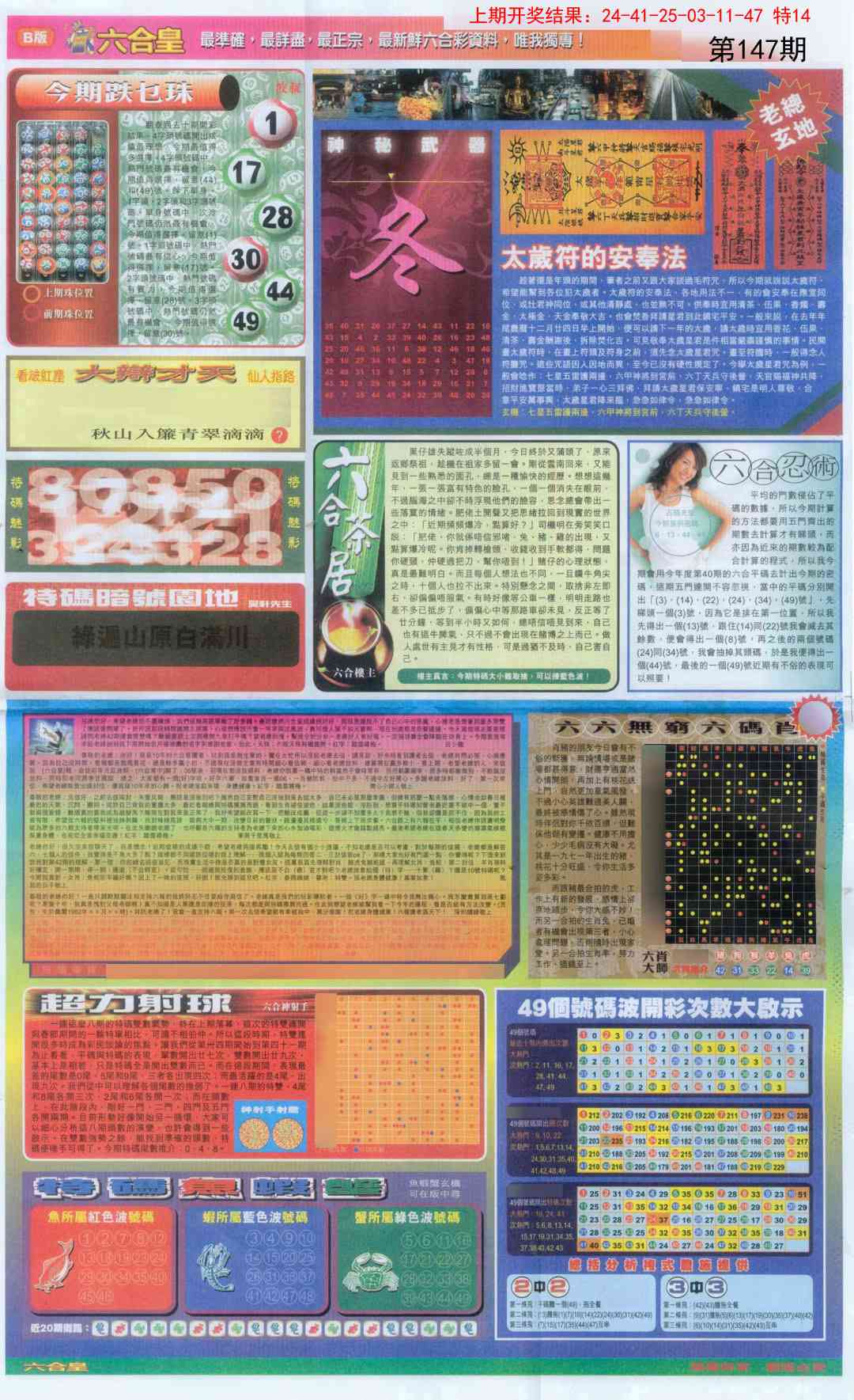 147期六合皇D[图]