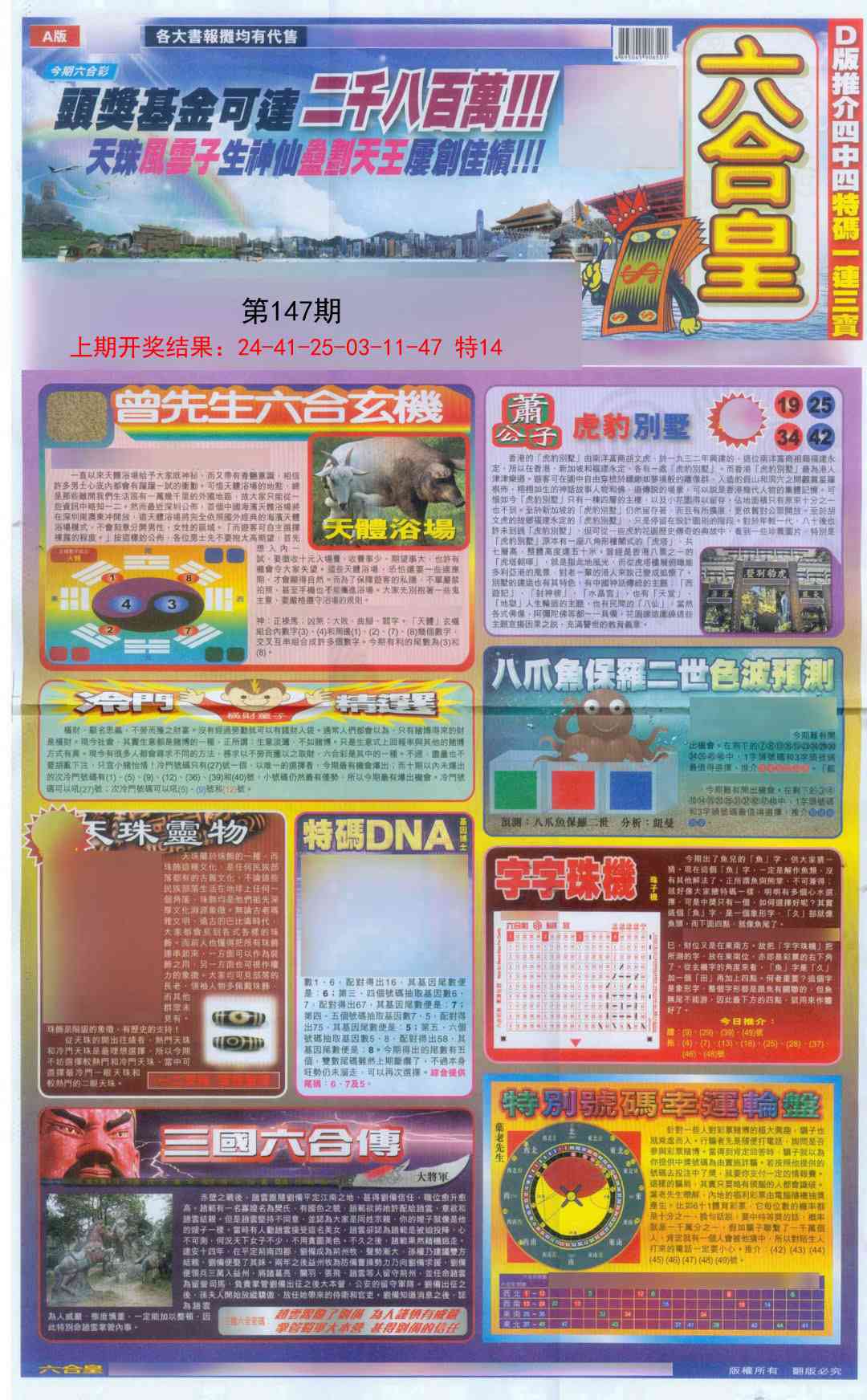 147期六合皇A[图]