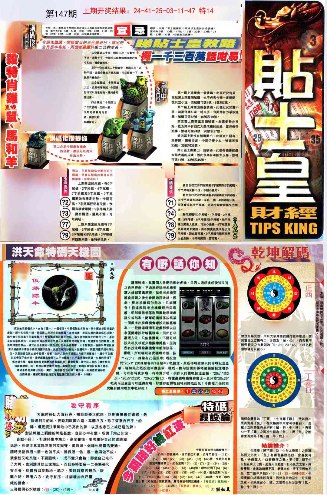 147期贴士皇A加大版[图]