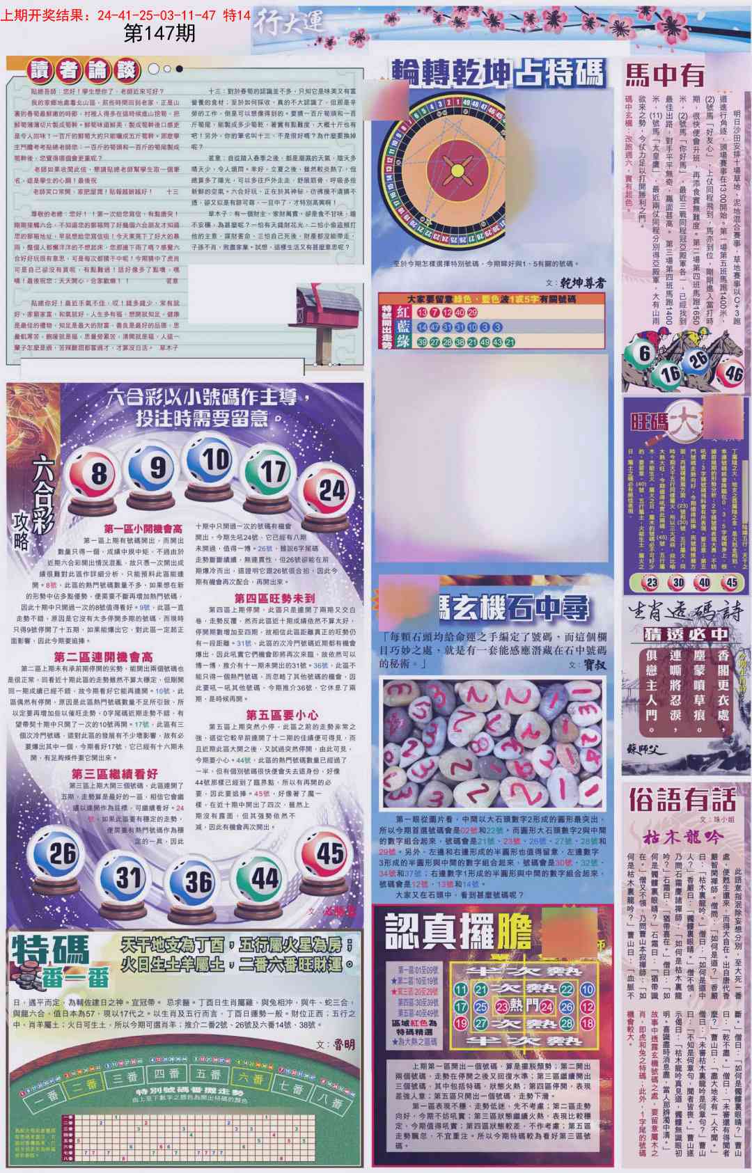 147期贴士皇B加大版[图]