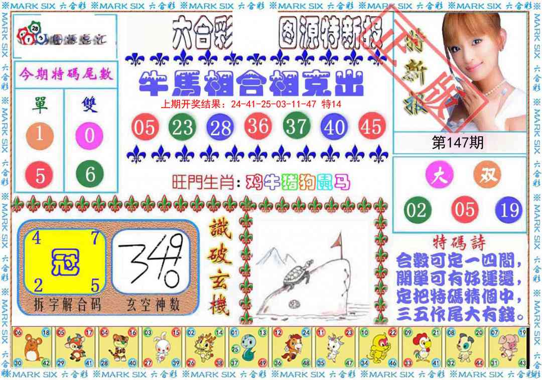 147期特新报[图]