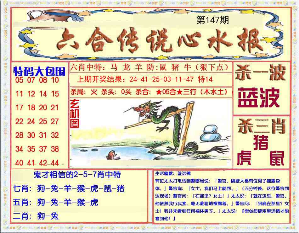 147期六合传说(心水版)[图]