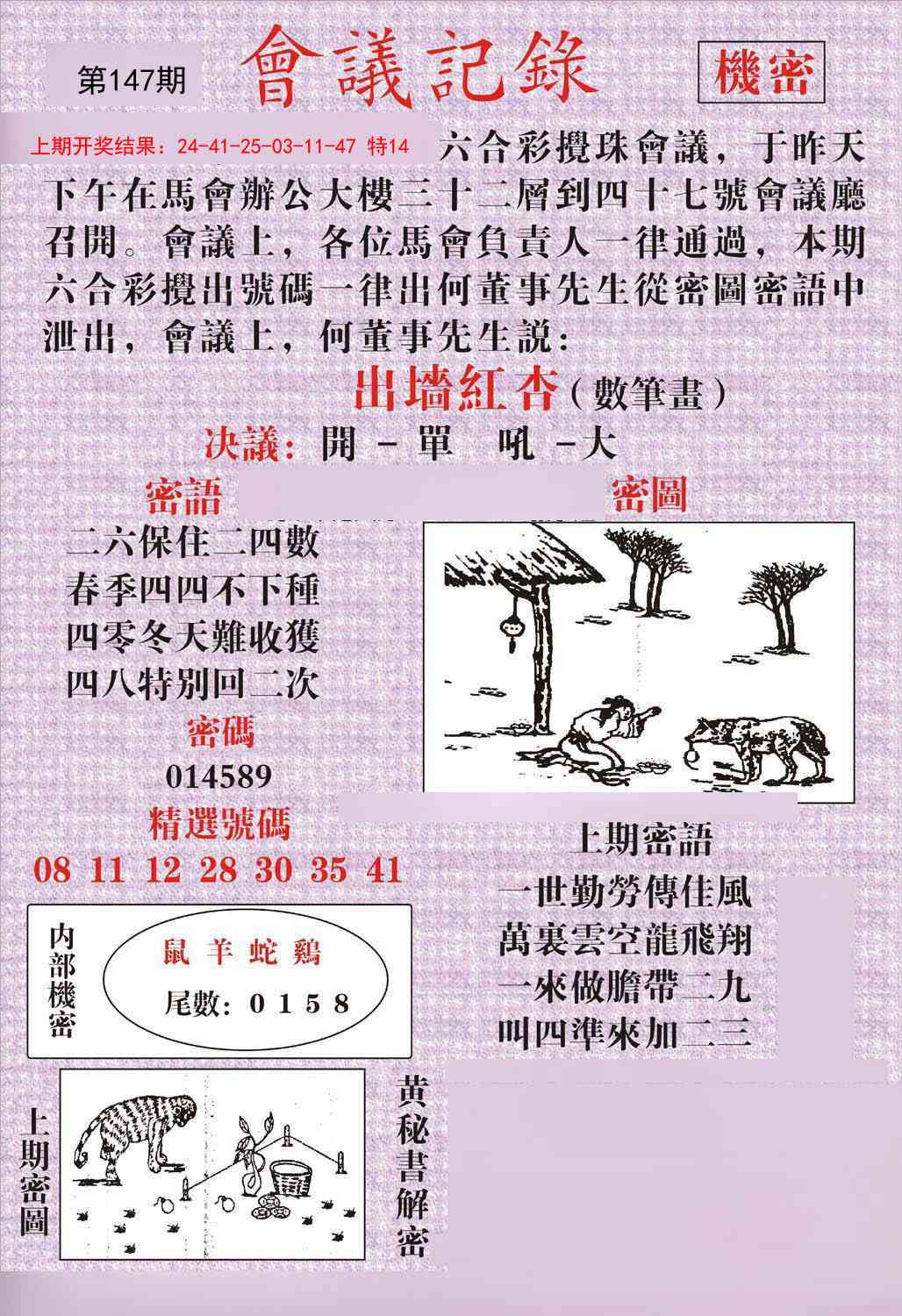 147期会议记录[图]