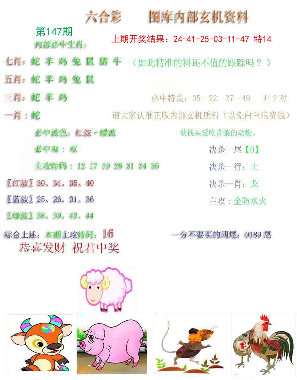 147期内部玄机资料[图]