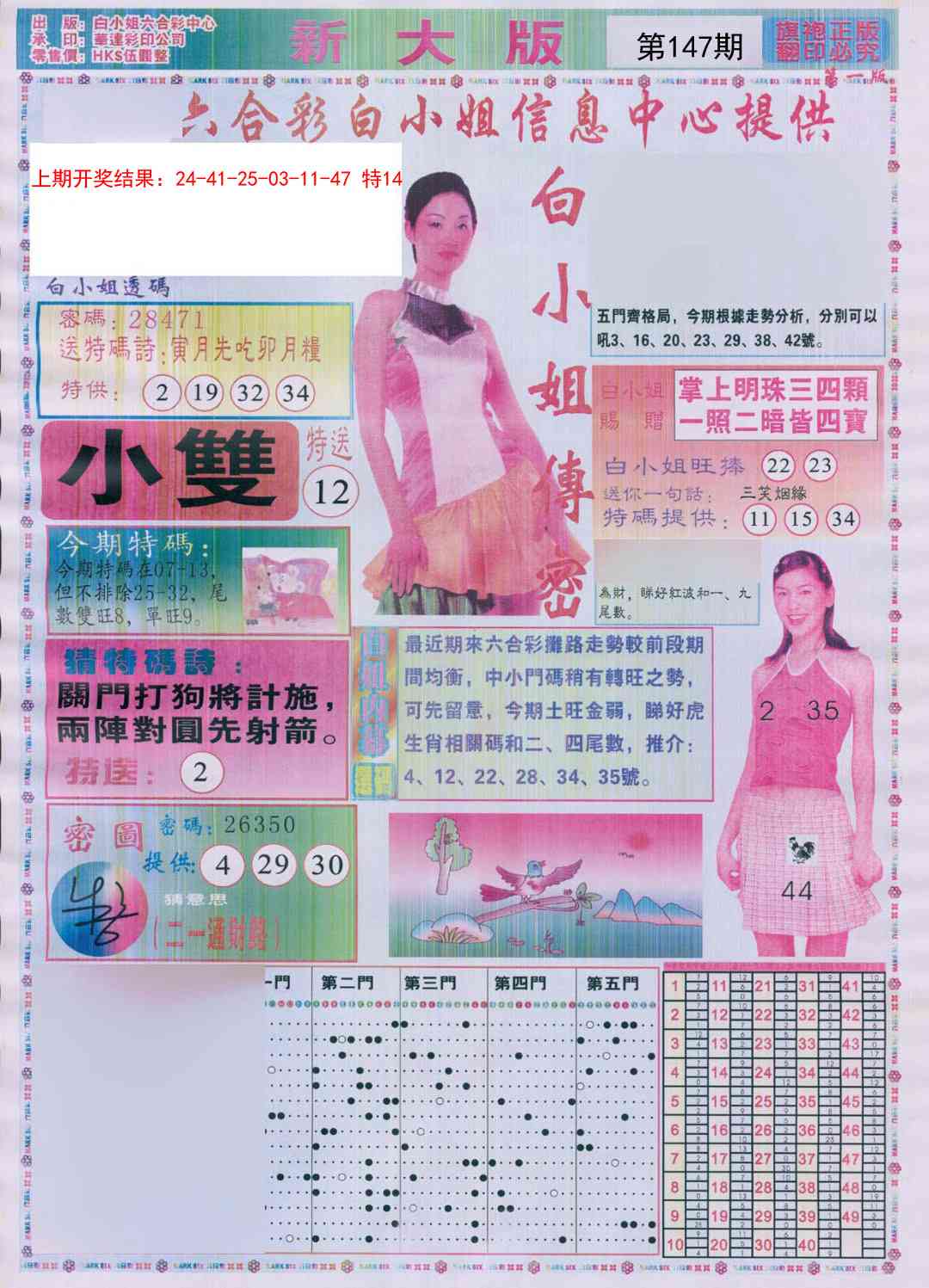 147期白小姐祺袍A加大版[图]