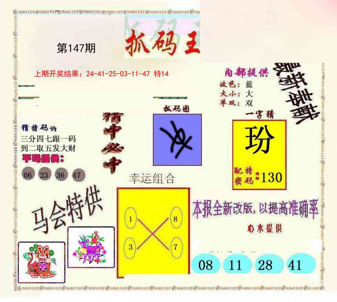 147期新抓码王[图]