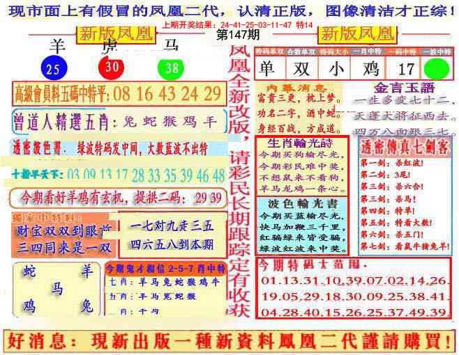 147期另二代凤凰报[图]