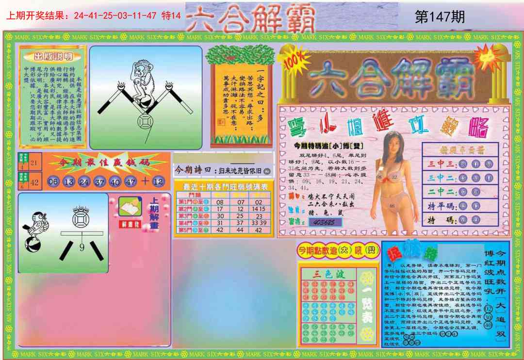 147期六合解霸A[图]