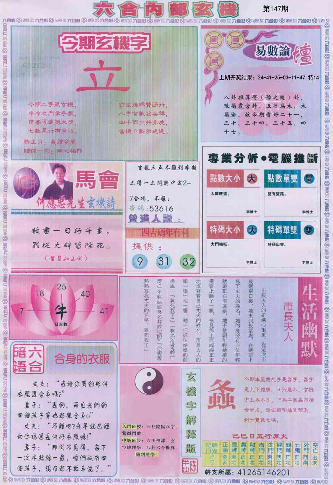 147期六合内部B加大版[图]