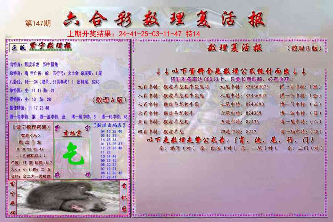 147期数理复活报[图]