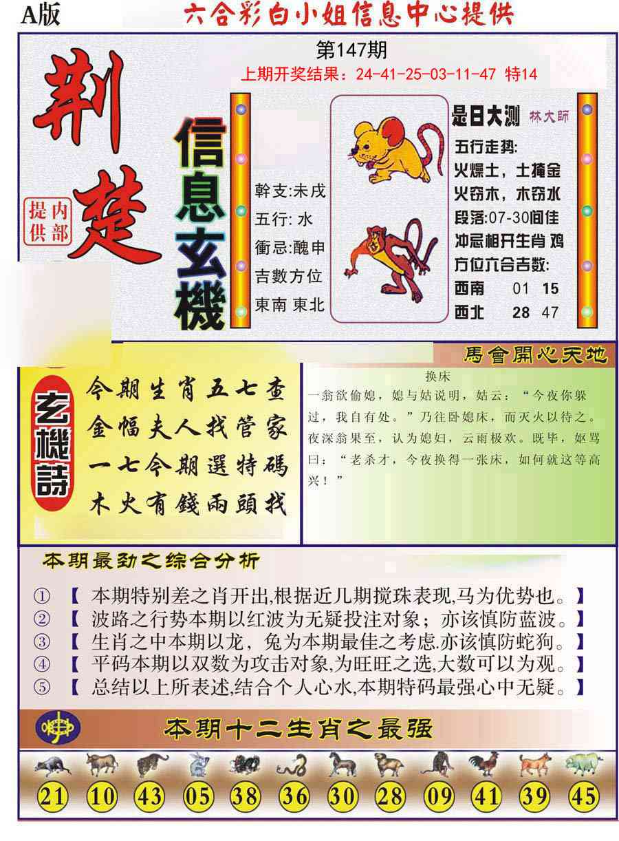 147期荆楚信息玄机A[图]