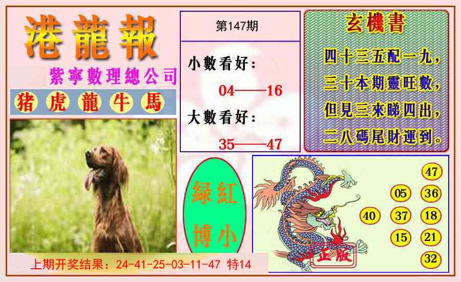 147期港龙报[图]