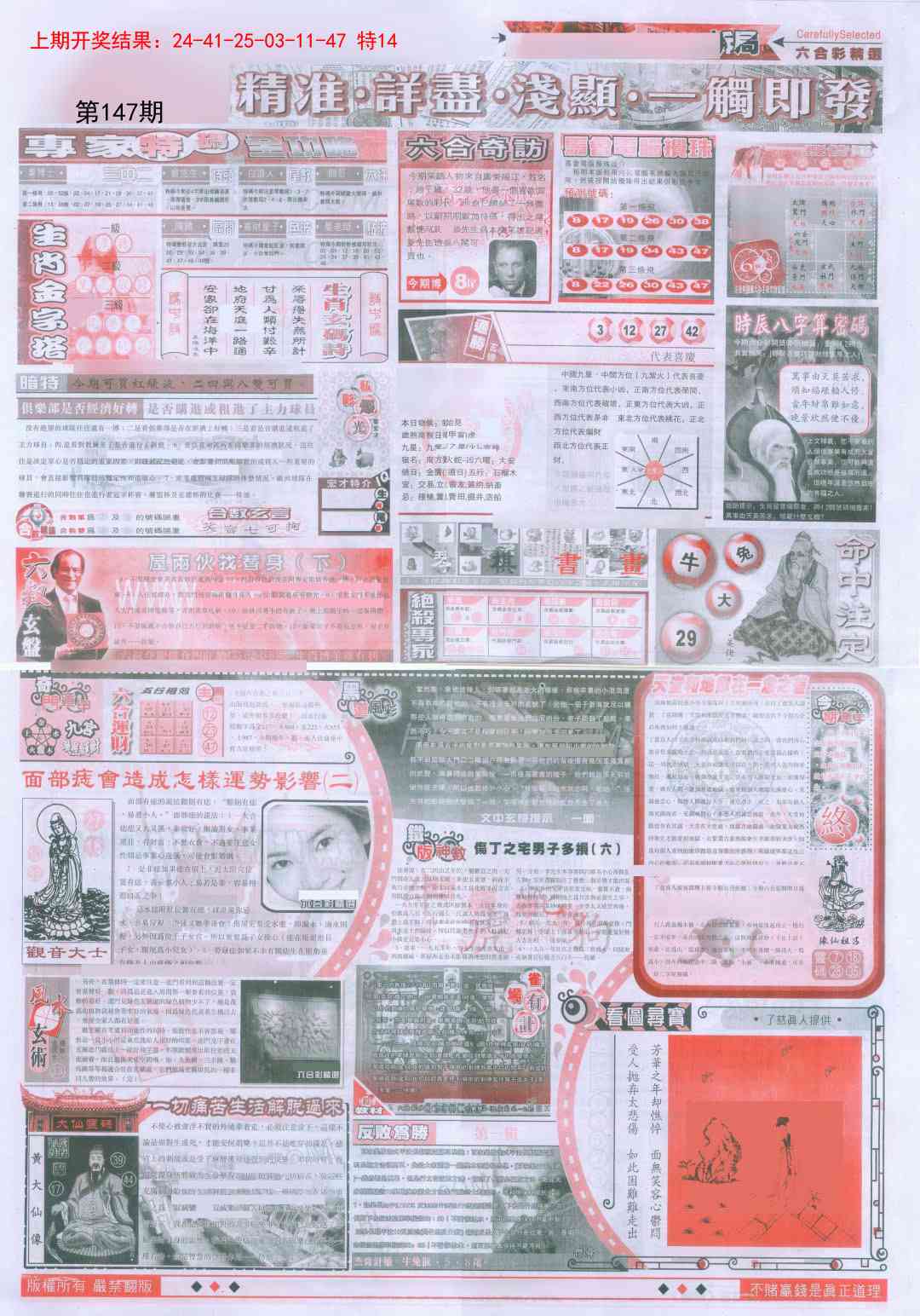 147期新六合精选D[图]