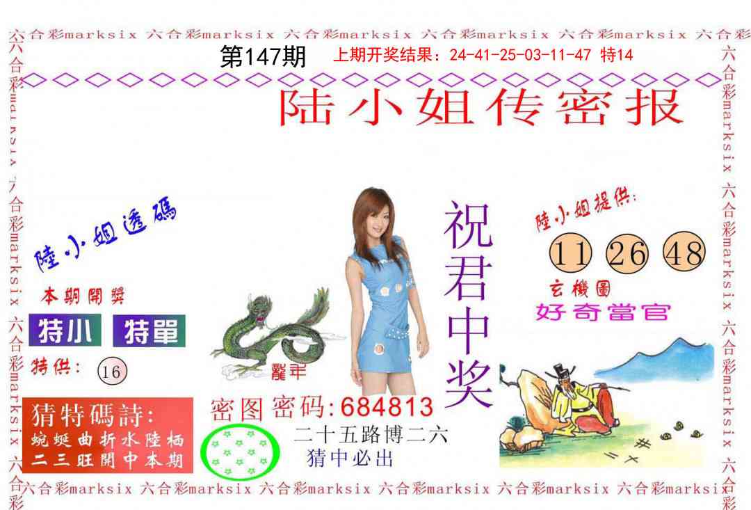 147期陆小姐传密A[图]