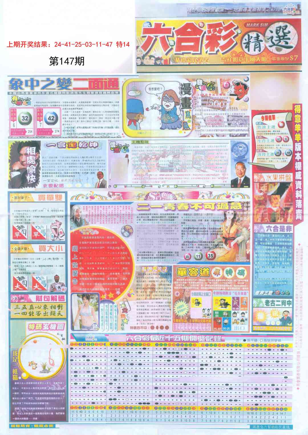 147期新六合精选A[图]