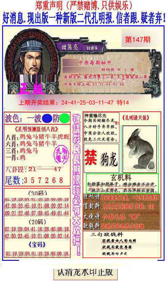 147期另二代孔明报[图]